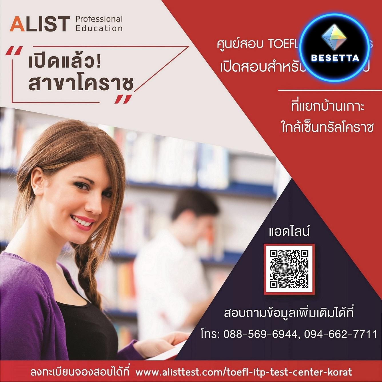 บริการจัดสอบภาษาอังกฤษในและนอกสถานที่ IELTS, Pre-TOEFL, TOEFL ITP, TOEFL Junior และ TOEFL Primary